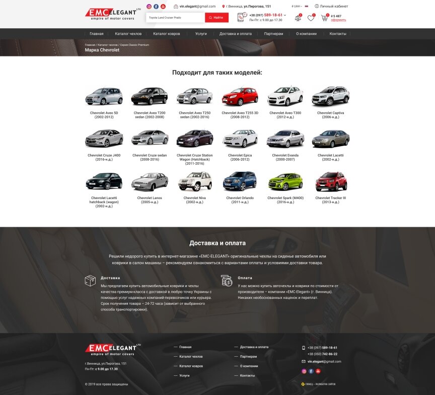 дизайн внутрішніх сторінкок на тему Автомобільна тематика — Інтернет-магазин для компанії Emc-Elegant 2