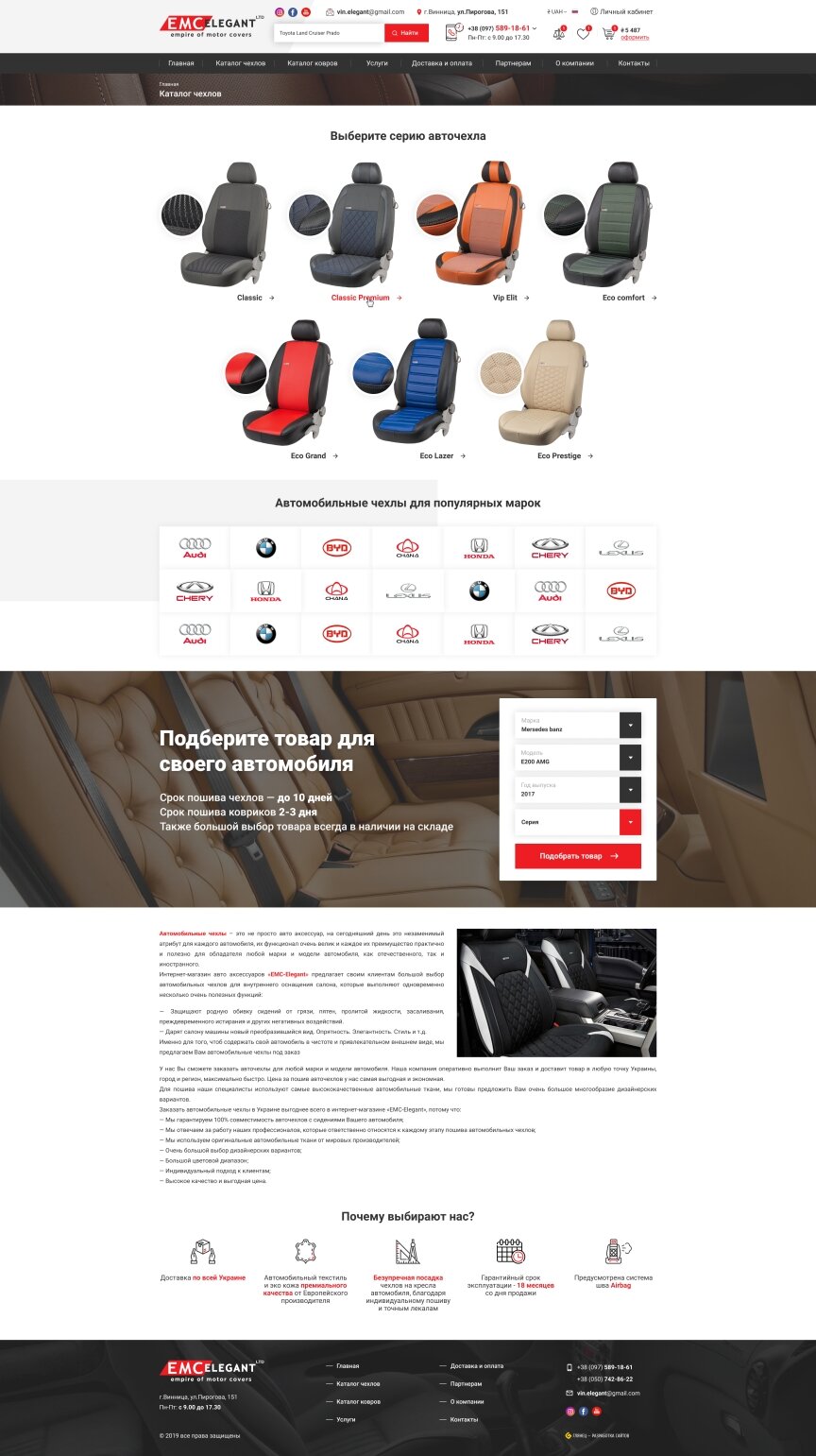 дизайн внутрішніх сторінкок на тему Автомобільна тематика — Інтернет-магазин для компанії Emc-Elegant 3