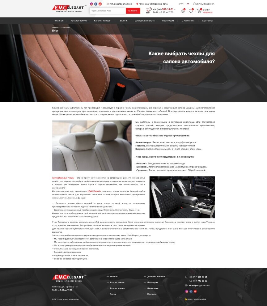 interior page design on the topic Automotive topics — Online store for Emc-Elegant 14
