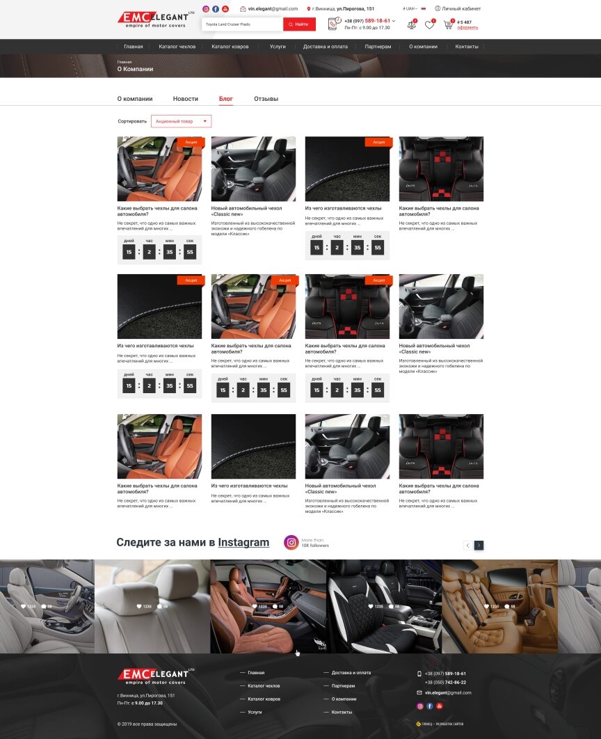 interior page design on the topic Automotive topics — Online store for Emc-Elegant 15