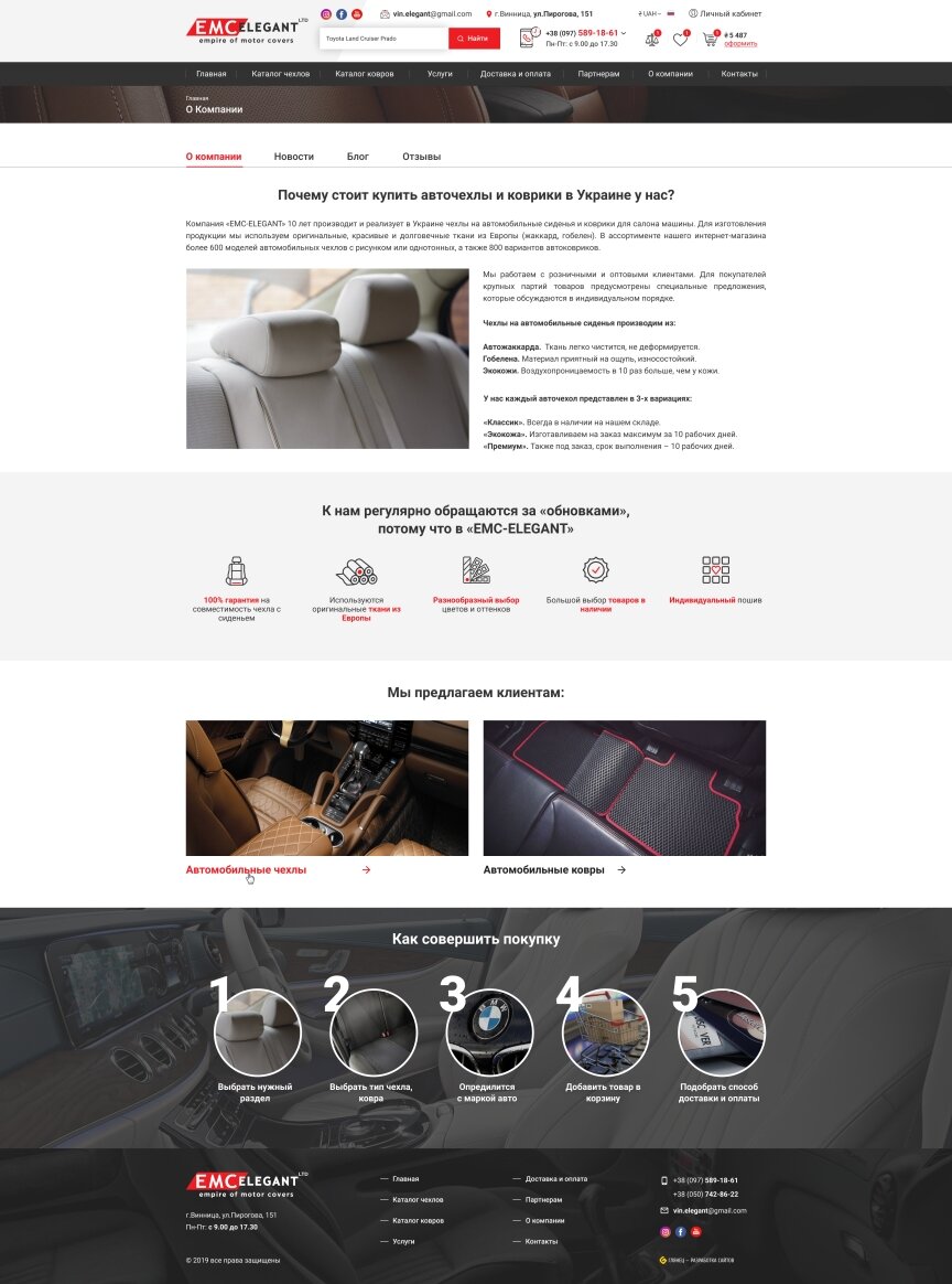 дизайн внутрішніх сторінкок на тему Автомобільна тематика — Інтернет-магазин для компанії Emc-Elegant 18