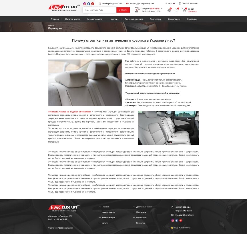 дизайн внутрішніх сторінкок на тему Автомобільна тематика — Інтернет-магазин для компанії Emc-Elegant 21