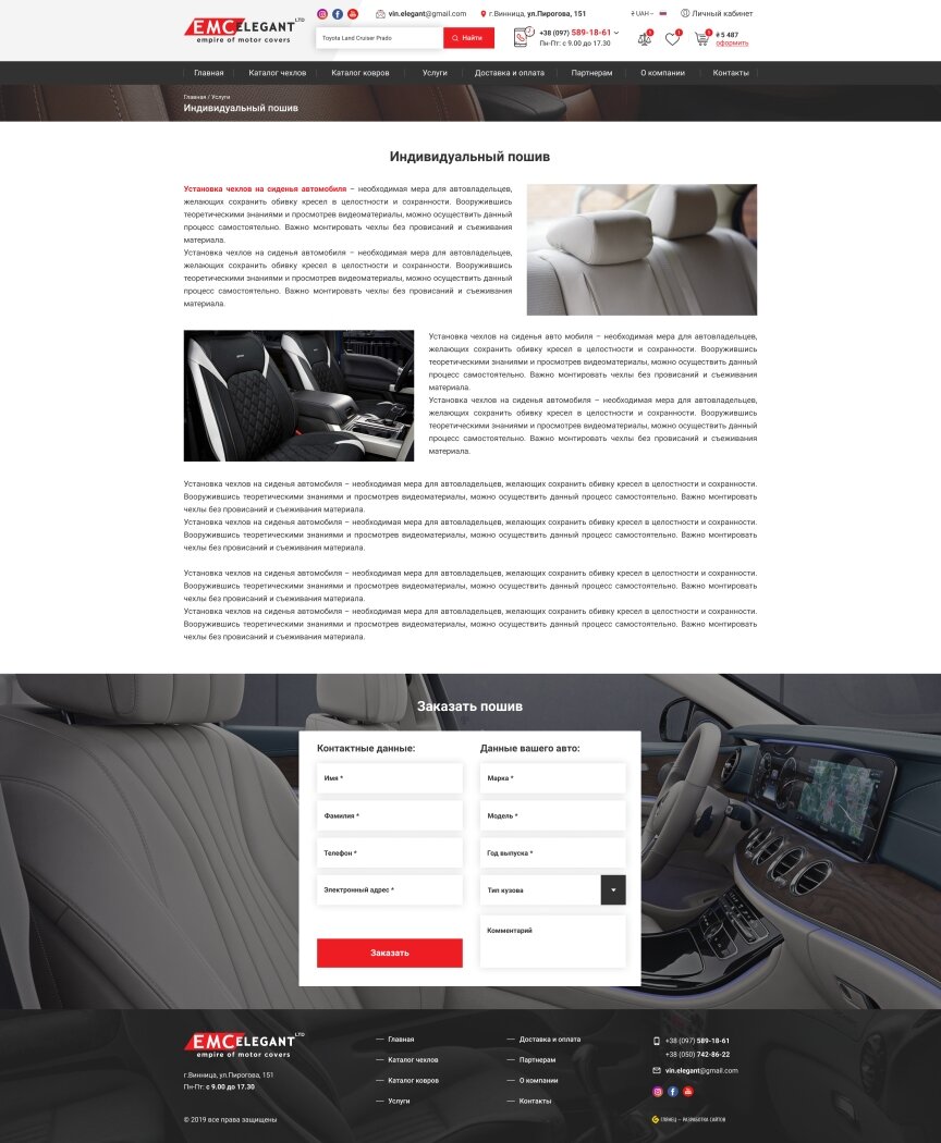 дизайн внутрішніх сторінкок на тему Автомобільна тематика — Інтернет-магазин для компанії Emc-Elegant 23
