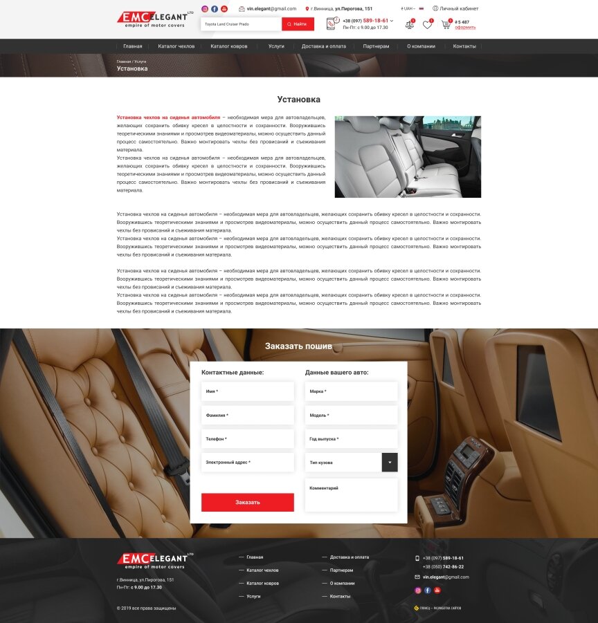 дизайн внутрішніх сторінкок на тему Автомобільна тематика — Інтернет-магазин для компанії Emc-Elegant 24