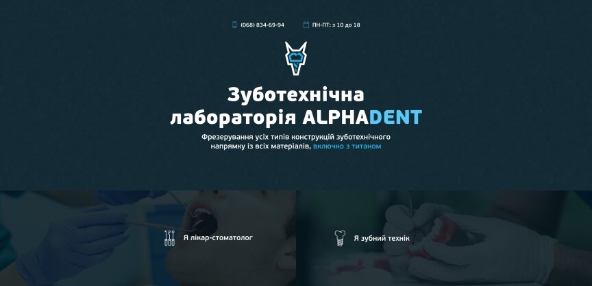 дизайн внутрішніх сторінкок на тему Медична тематика — Односторінковий сайт для зуботехнічної лабораторії АlphaDent 1
