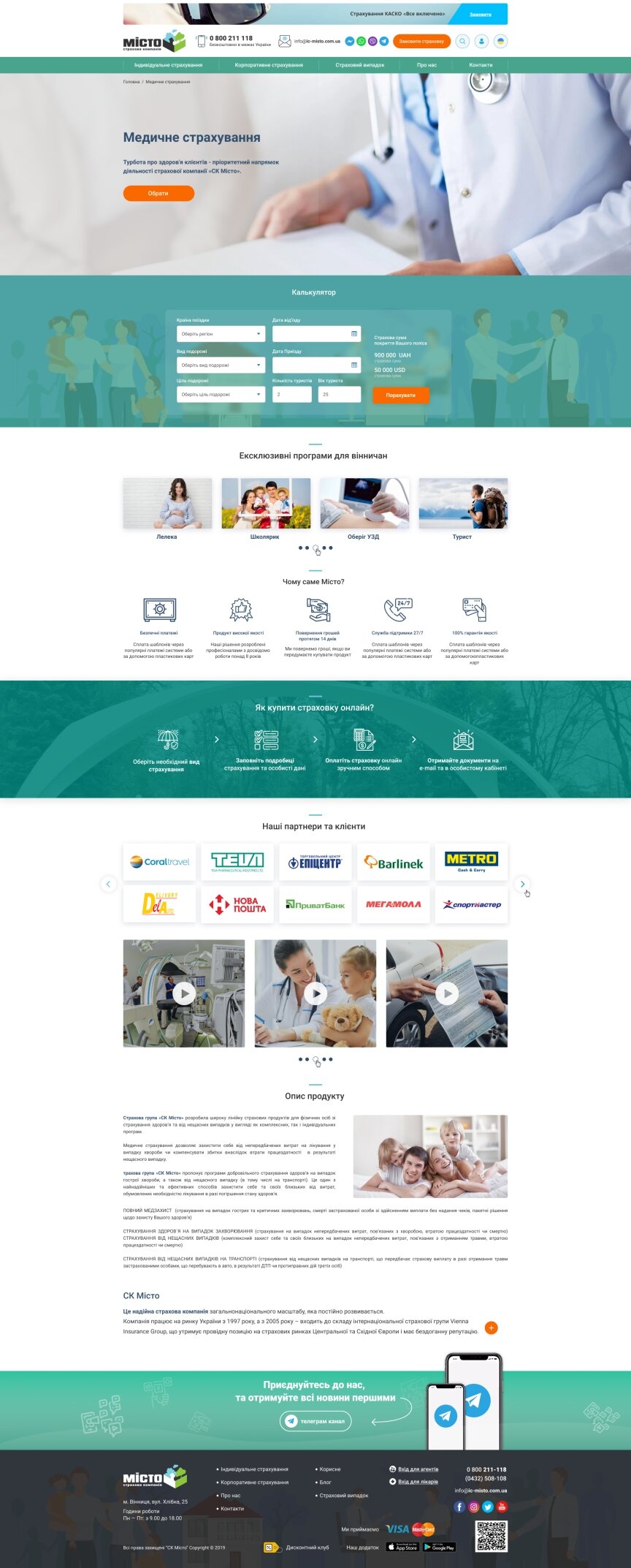 дизайн внутрішніх сторінкок на тему Бізнес і компанії — Сайт страхової компанії "Місто" 16