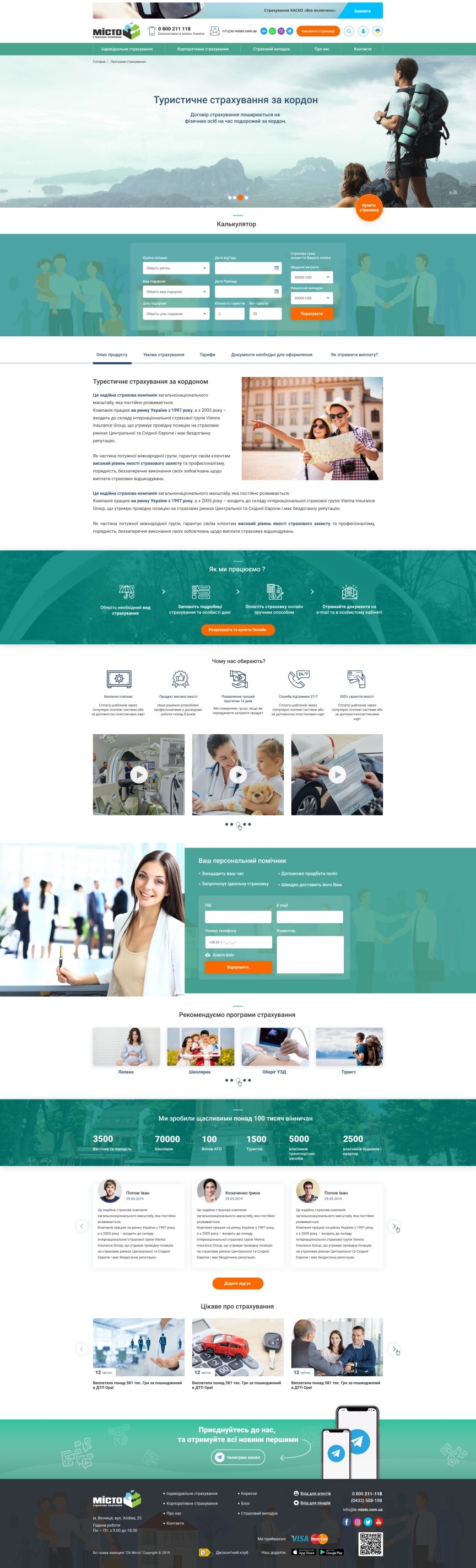 дизайн внутрішніх сторінкок на тему Бізнес і компанії — Сайт страхової компанії "Місто" 41
