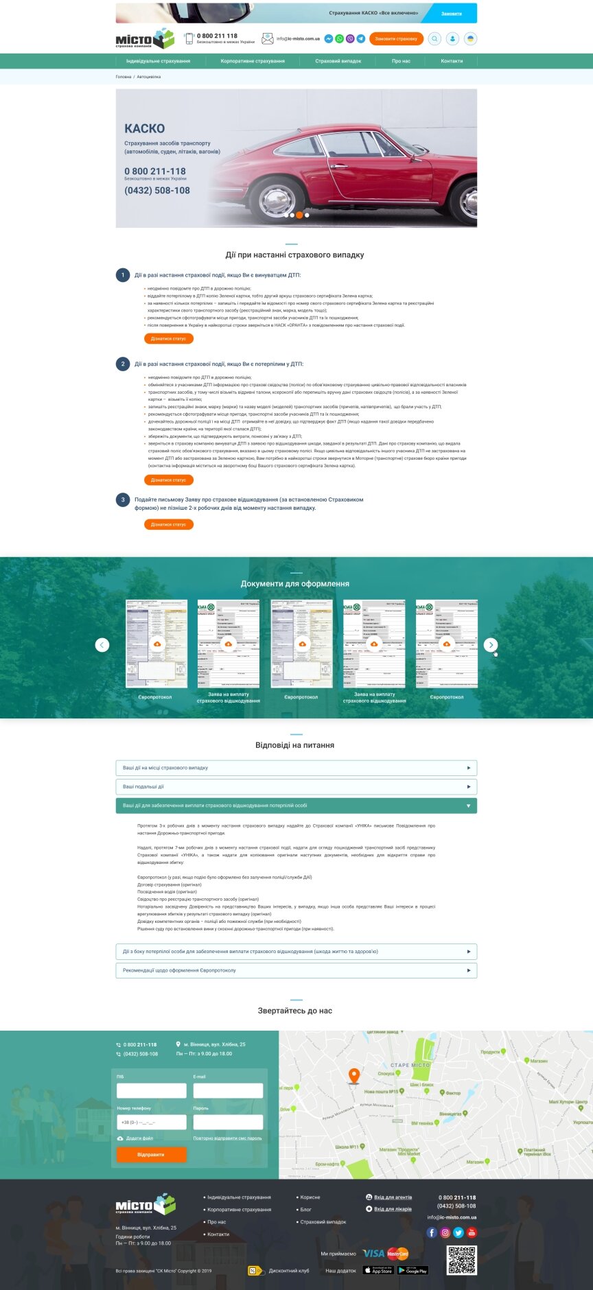 дизайн внутрішніх сторінкок на тему Бізнес і компанії — Сайт страхової компанії "Місто" 42