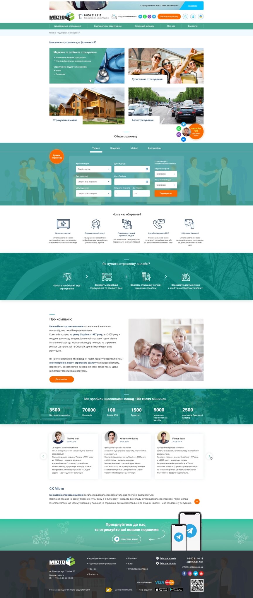 дизайн внутрішніх сторінкок на тему Бізнес і компанії — Сайт страхової компанії "Місто" 7