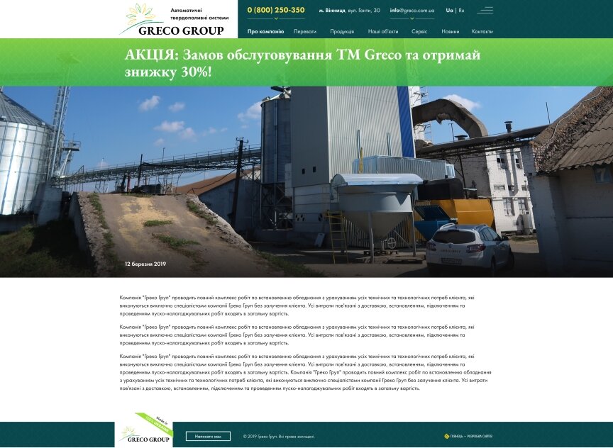 дизайн внутрених страниц на тему Аграрная промышленность — Сайт для компании ГрекоГруп 6