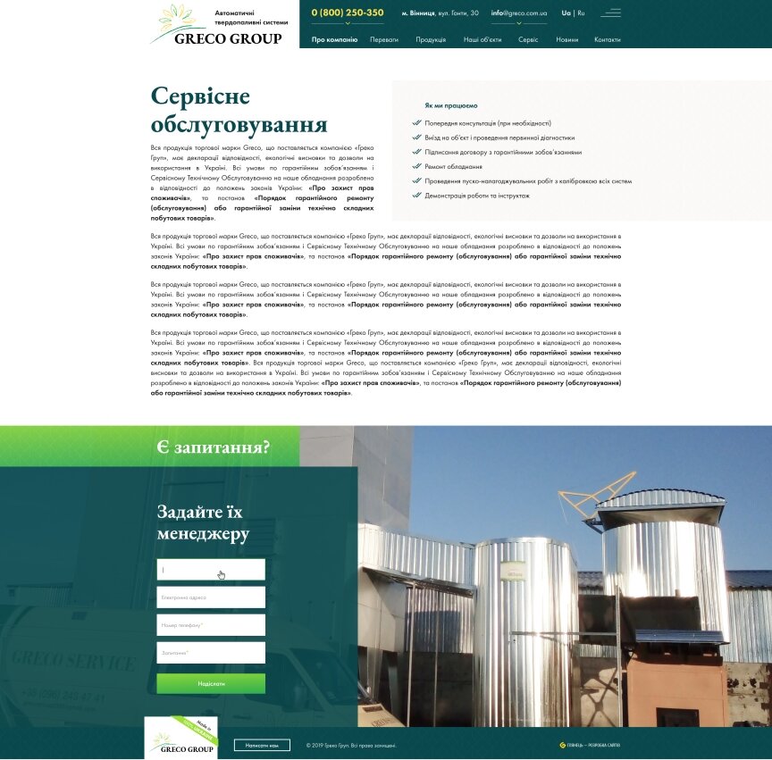 дизайн внутрених страниц на тему Аграрная промышленность — Сайт для компании ГрекоГруп 11