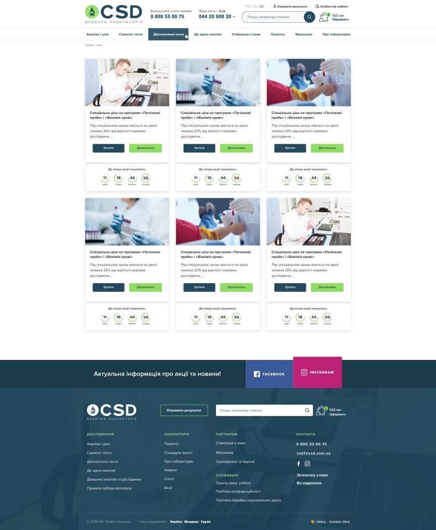 дизайн внутрішніх сторінкок на тему Медична тематика — Сайт медичної лабораторії CSD 9
