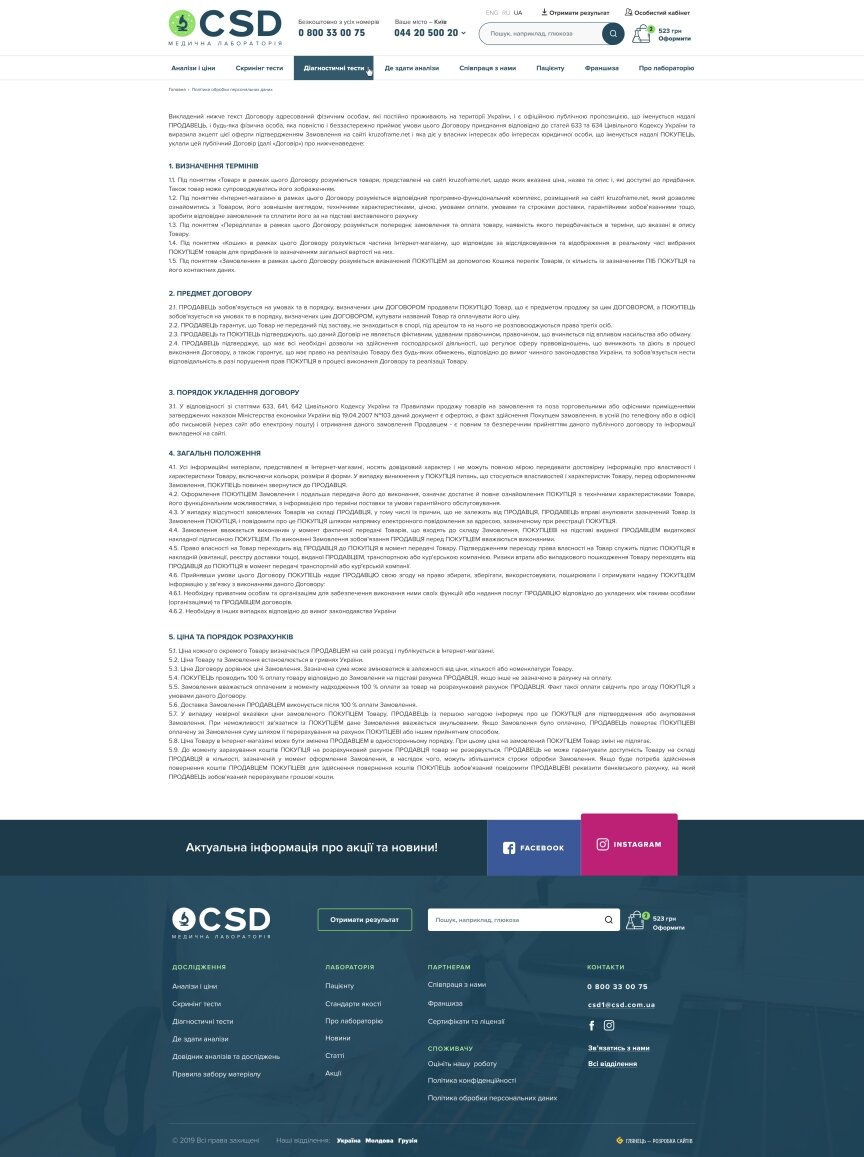 дизайн внутрішніх сторінкок на тему Медична тематика — Сайт медичної лабораторії CSD 28