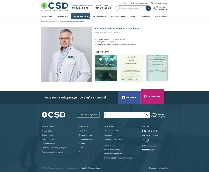 дизайн внутрішніх сторінкок на тему Медична тематика — Сайт медичної лабораторії CSD 35