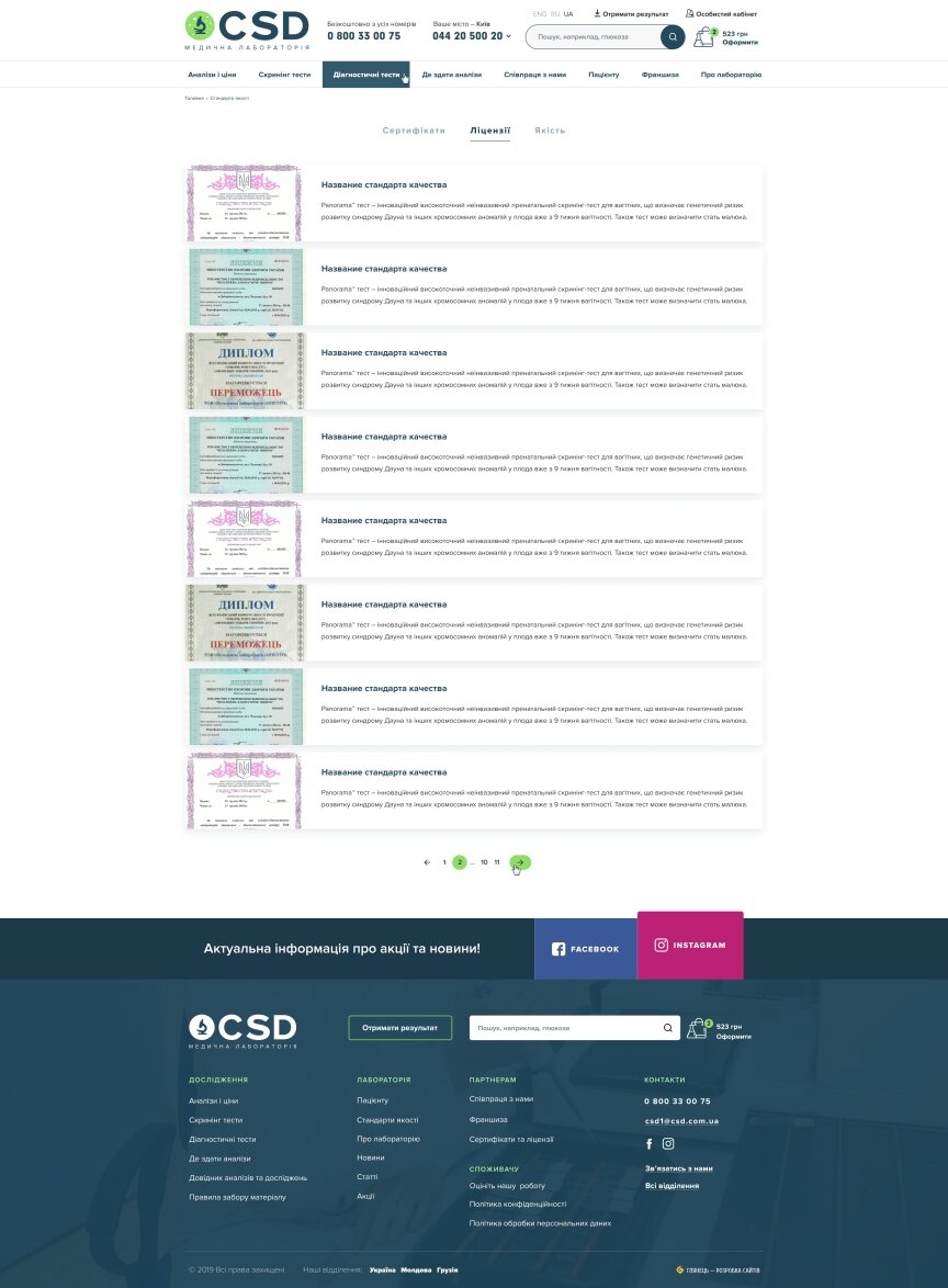 дизайн внутрішніх сторінкок на тему Медична тематика — Сайт медичної лабораторії CSD 40