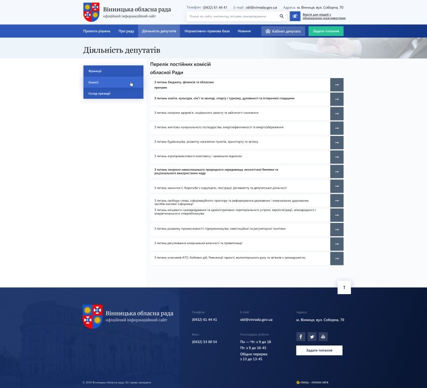 interior page design on the topic City portal — Document management for the Vinnytsia Regional Council 1
