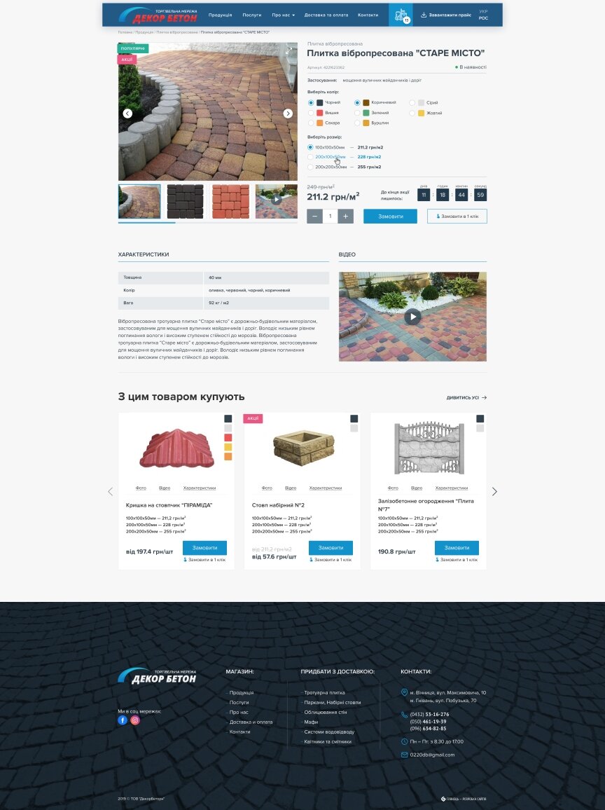 дизайн внутрішніх сторінкок на тему Будівництво та ремонт — Інтернет-магазин для компанії Декор Бетон 3