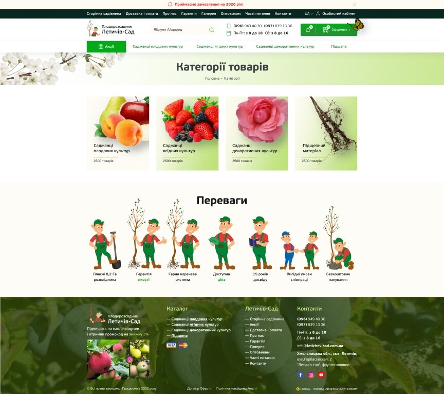 дизайн внутрішніх сторінкок на тему Аграрна промисловість — Інтернет-магазин для Летичів-сад 6