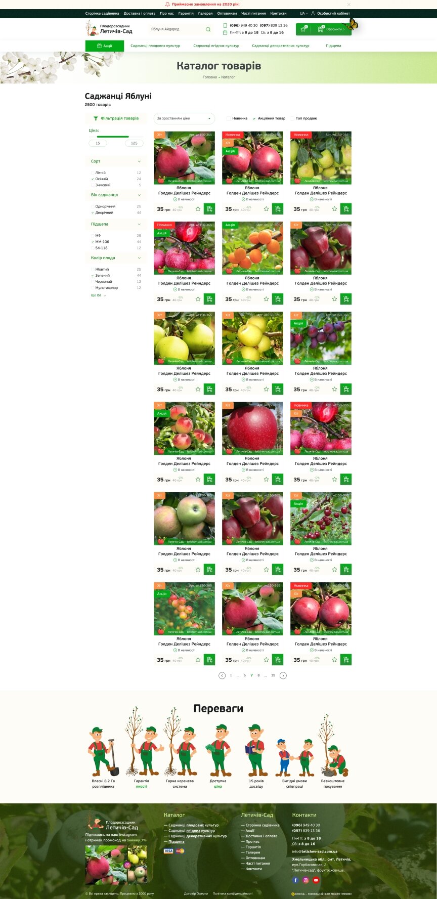 дизайн внутрішніх сторінкок на тему Аграрна промисловість — Інтернет-магазин для Летичів-сад 7