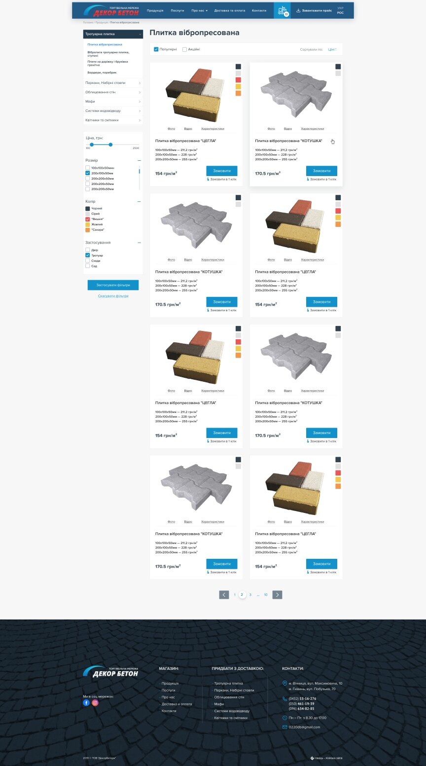 дизайн внутрішніх сторінкок на тему Будівництво та ремонт — Інтернет-магазин для компанії Декор Бетон 4