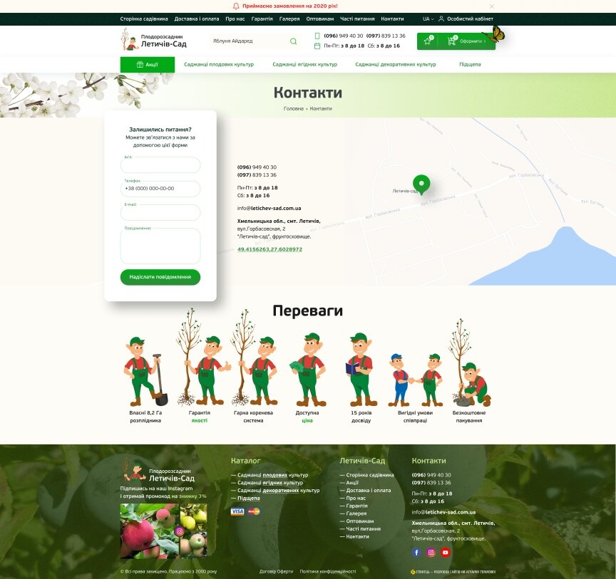 дизайн внутрішніх сторінкок на тему Аграрна промисловість — Інтернет-магазин для Летичів-сад 8