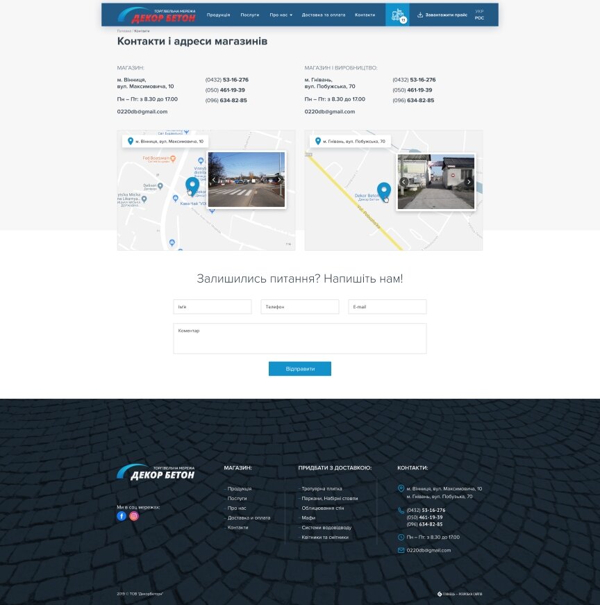 дизайн внутрішніх сторінкок на тему Будівництво та ремонт — Інтернет-магазин для компанії Декор Бетон 5