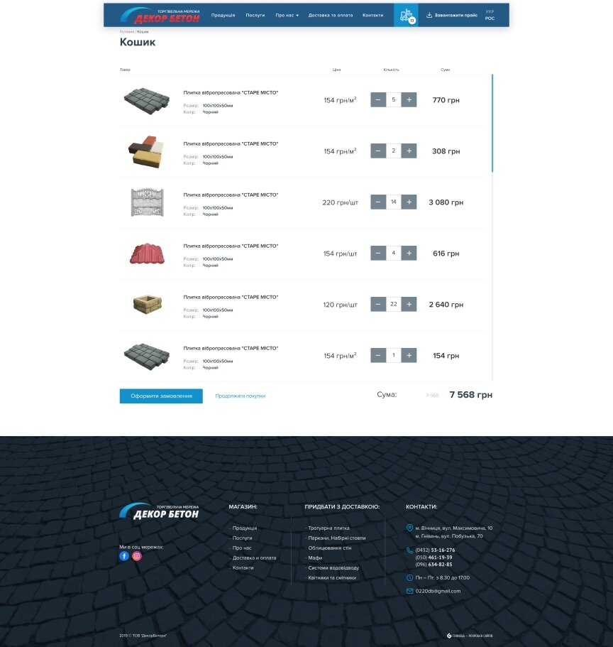 дизайн внутрішніх сторінкок на тему Будівництво та ремонт — Інтернет-магазин для компанії Декор Бетон 6