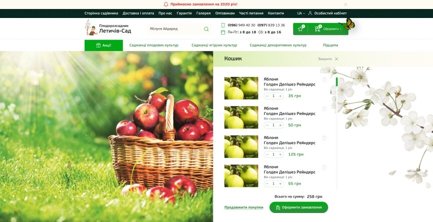 дизайн внутрішніх сторінкок на тему Аграрна промисловість — Інтернет-магазин для Летичів-сад 9