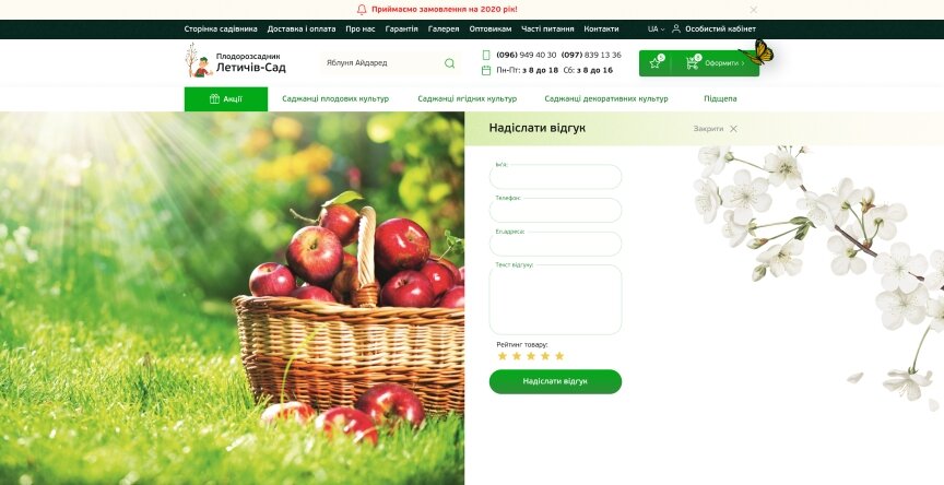 дизайн внутрішніх сторінкок на тему Аграрна промисловість — Інтернет-магазин для Летичів-сад 10