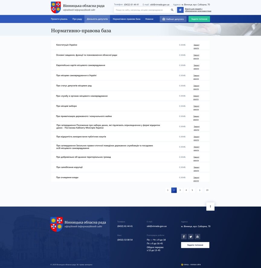 дизайн внутрішніх сторінкок на тему Міський портал — Документообіг для Вінницької обласної Ради 10