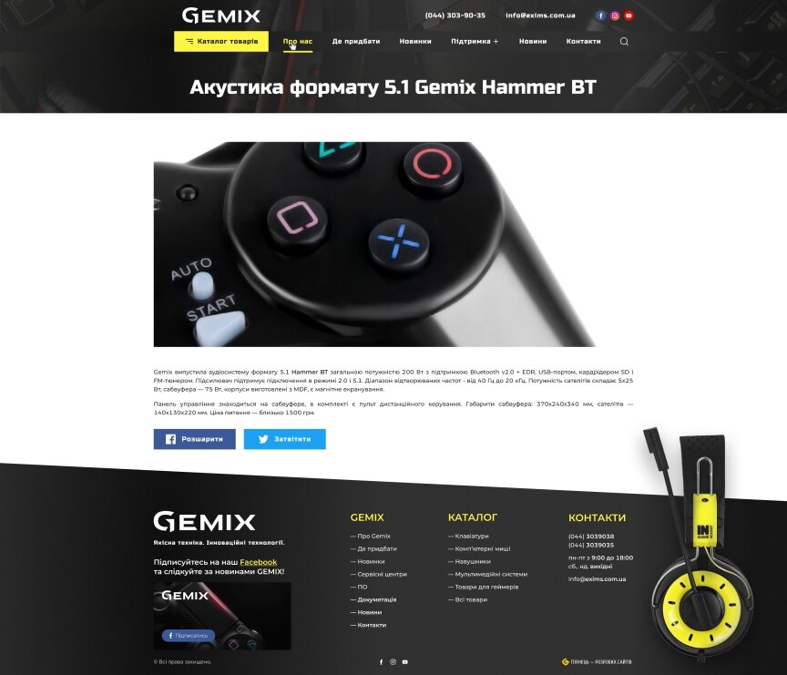дизайн внутрішніх сторінкок на тему Електроніка — Сайт для компанії GEMIX 8