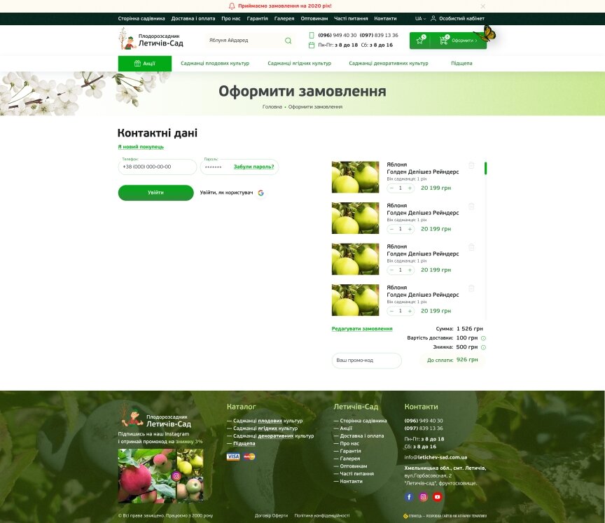 дизайн внутрішніх сторінкок на тему Аграрна промисловість — Інтернет-магазин для Летичів-сад 16