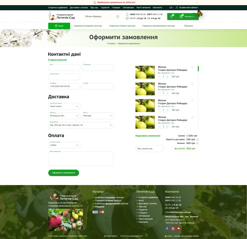 дизайн внутрішніх сторінкок на тему Аграрна промисловість — Інтернет-магазин для Летичів-сад 15
