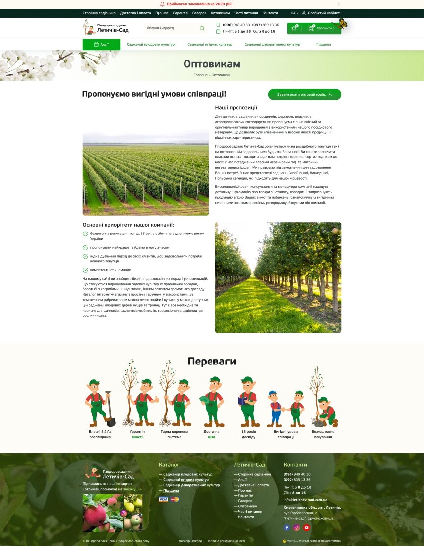 дизайн внутрішніх сторінкок на тему Аграрна промисловість — Інтернет-магазин для Летичів-сад 11