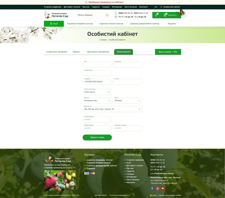 дизайн внутрішніх сторінкок на тему Аграрна промисловість — Інтернет-магазин для Летичів-сад 14