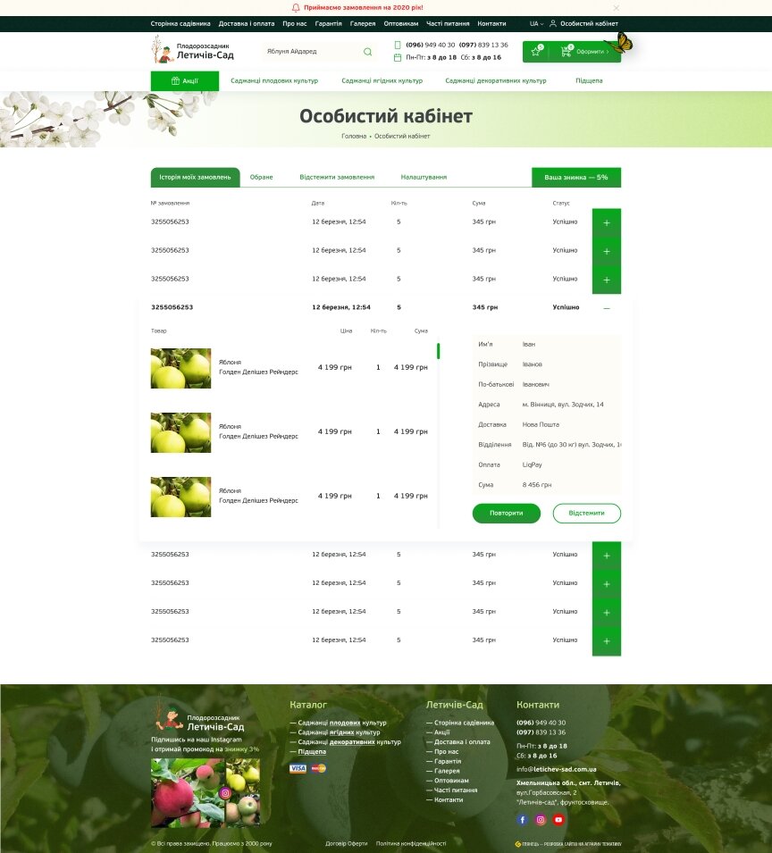 дизайн внутрішніх сторінкок на тему Аграрна промисловість — Інтернет-магазин для Летичів-сад 13