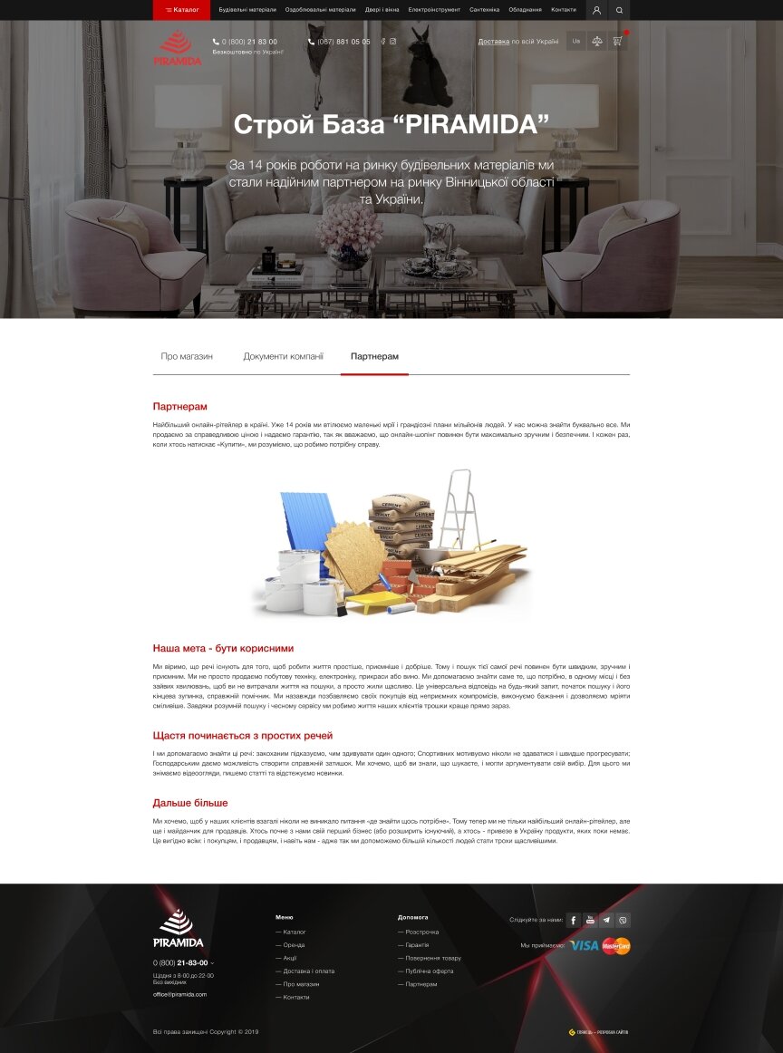 дизайн внутрішніх сторінкок на тему Будівництво та ремонт — Інтернет-магазин PIRAMIDA 13