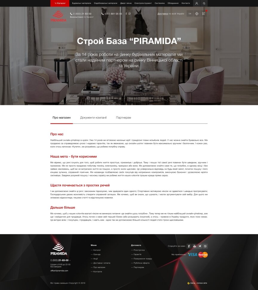дизайн внутрішніх сторінкок на тему Будівництво та ремонт — Інтернет-магазин PIRAMIDA 11