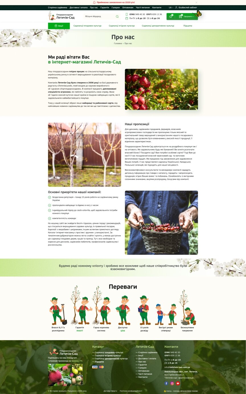 дизайн внутрішніх сторінкок на тему Аграрна промисловість — Інтернет-магазин для Летичів-сад 18