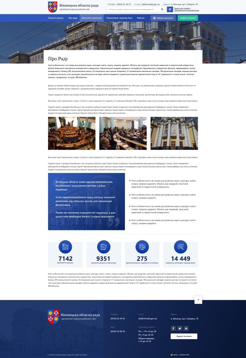 interior page design on the topic City portal — Document management for the Vinnytsia Regional Council 19