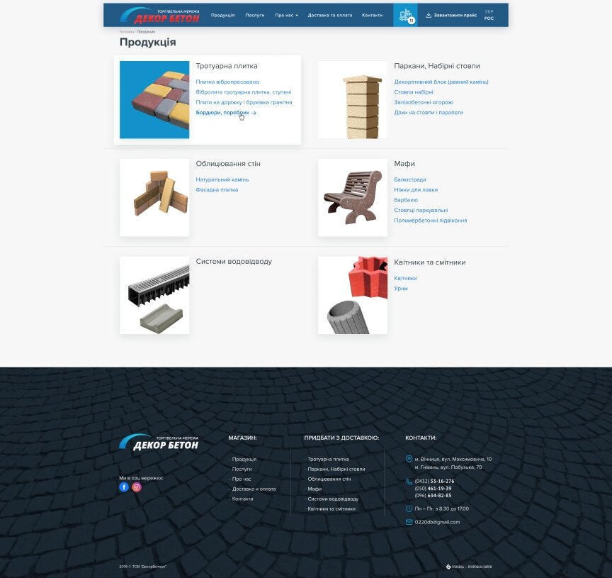 дизайн внутрішніх сторінкок на тему Будівництво та ремонт — Інтернет-магазин для компанії Декор Бетон 10