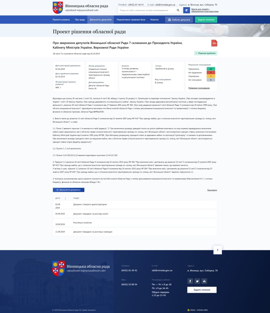 interior page design on the topic City portal — Document management for the Vinnytsia Regional Council 16