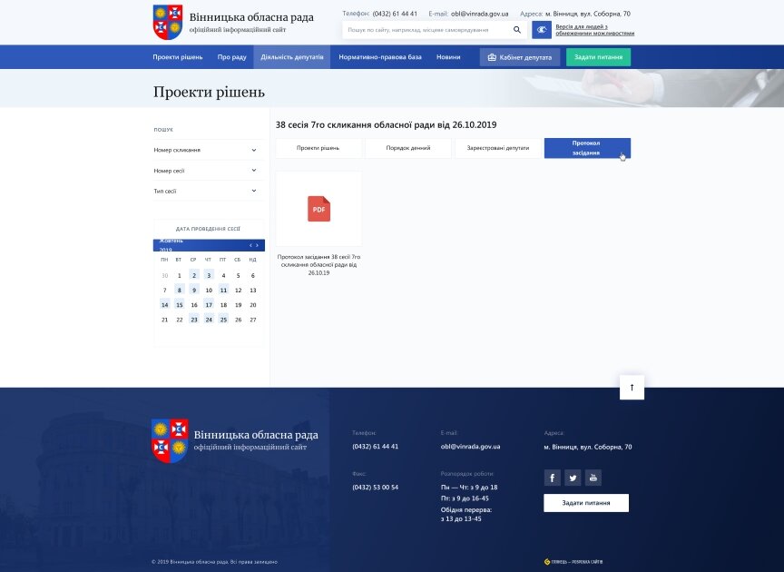 interior page design on the topic City portal — Document management for the Vinnytsia Regional Council 18
