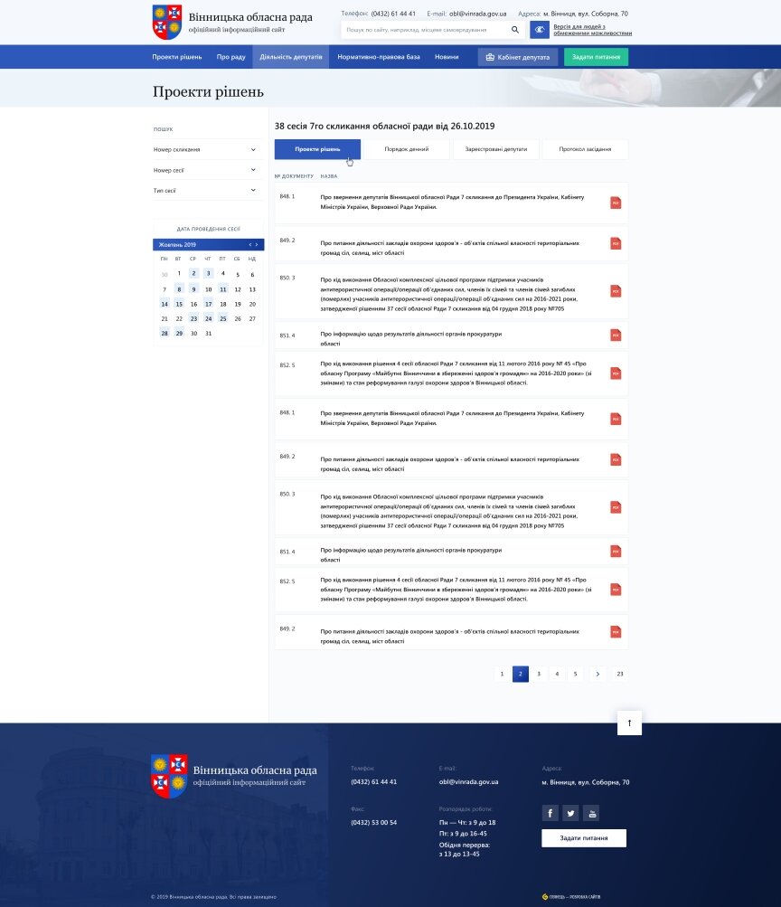 interior page design on the topic City portal — Document management for the Vinnytsia Regional Council 11