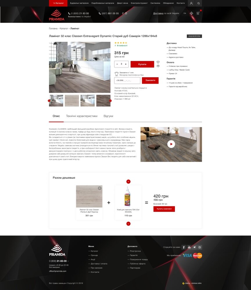 дизайн внутрішніх сторінкок на тему Будівництво та ремонт — Інтернет-магазин PIRAMIDA 18