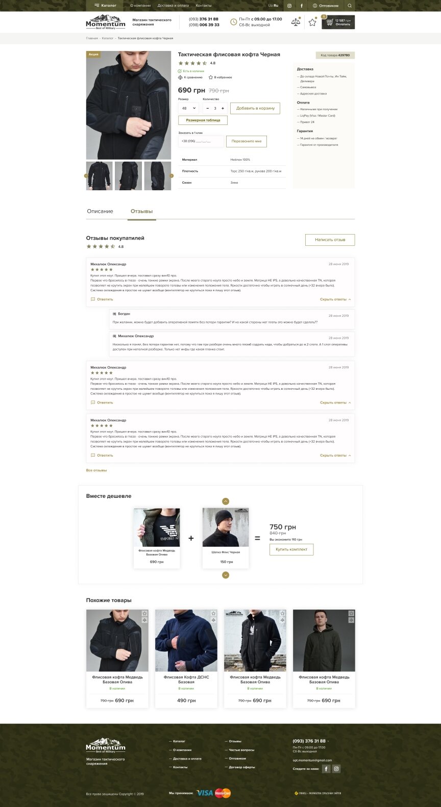 дизайн внутрішніх сторінкок на тему Одяг та взуття — Інтернет-магазин Momentum 18