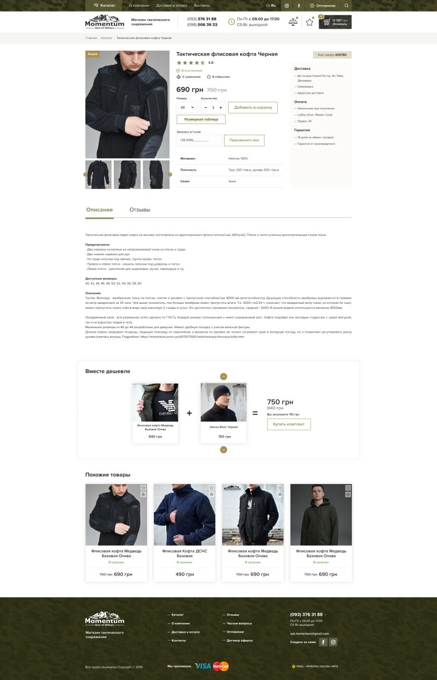 дизайн внутрішніх сторінкок на тему Одяг та взуття — Інтернет-магазин Momentum 17