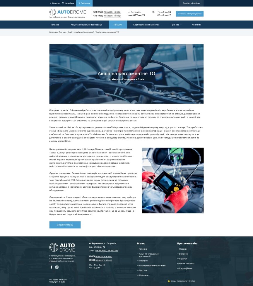 дизайн внутрішніх сторінкок на тему Автомобільна тематика — Корпоративний сайт автосервісу Autodrome 6