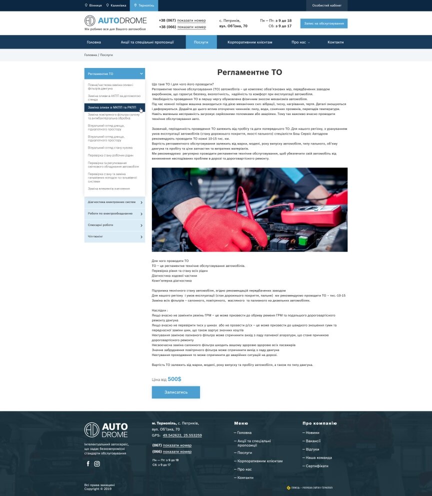 дизайн внутрішніх сторінкок на тему Автомобільна тематика — Корпоративний сайт автосервісу Autodrome 20