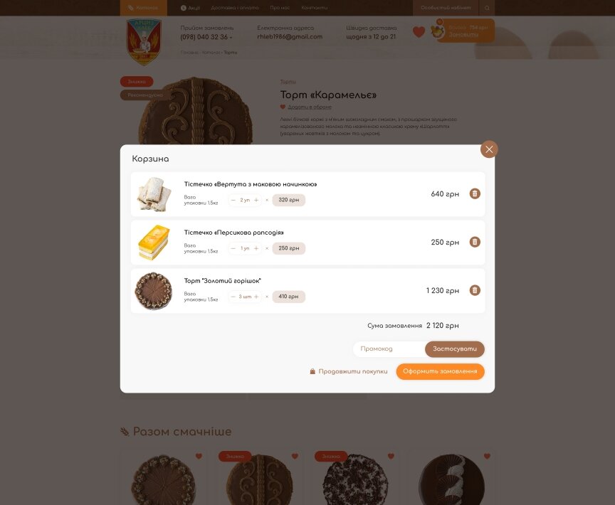 дизайн внутрішніх сторінкок на тему Продукти харчування — Інтернет-магазин Арциз Хліб 5